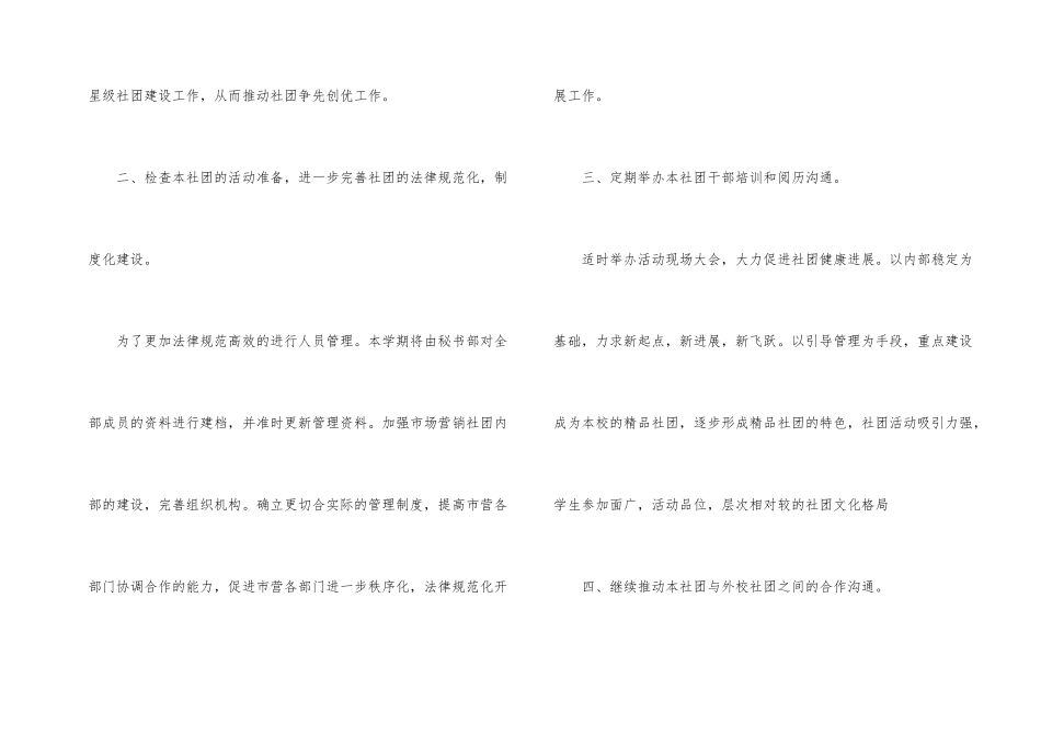 市场营销协会工作计划_第2页