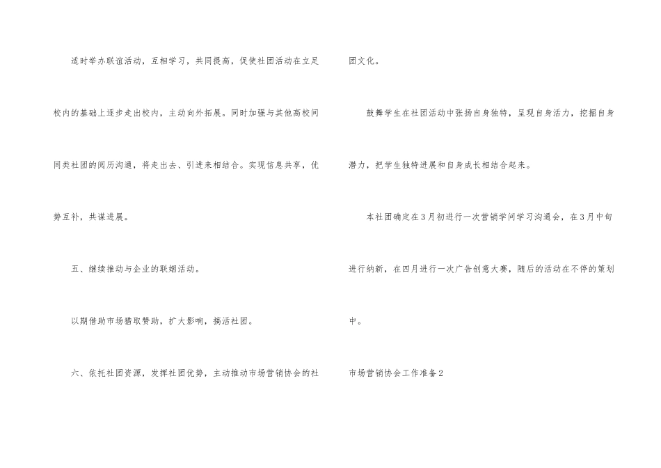 市场营销协会工作计划_第3页