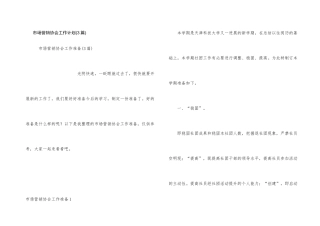 市场营销协会工作计划