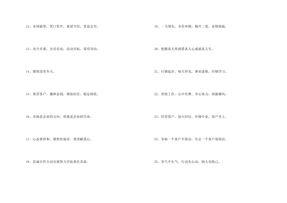市场营销团队的口号_第2页