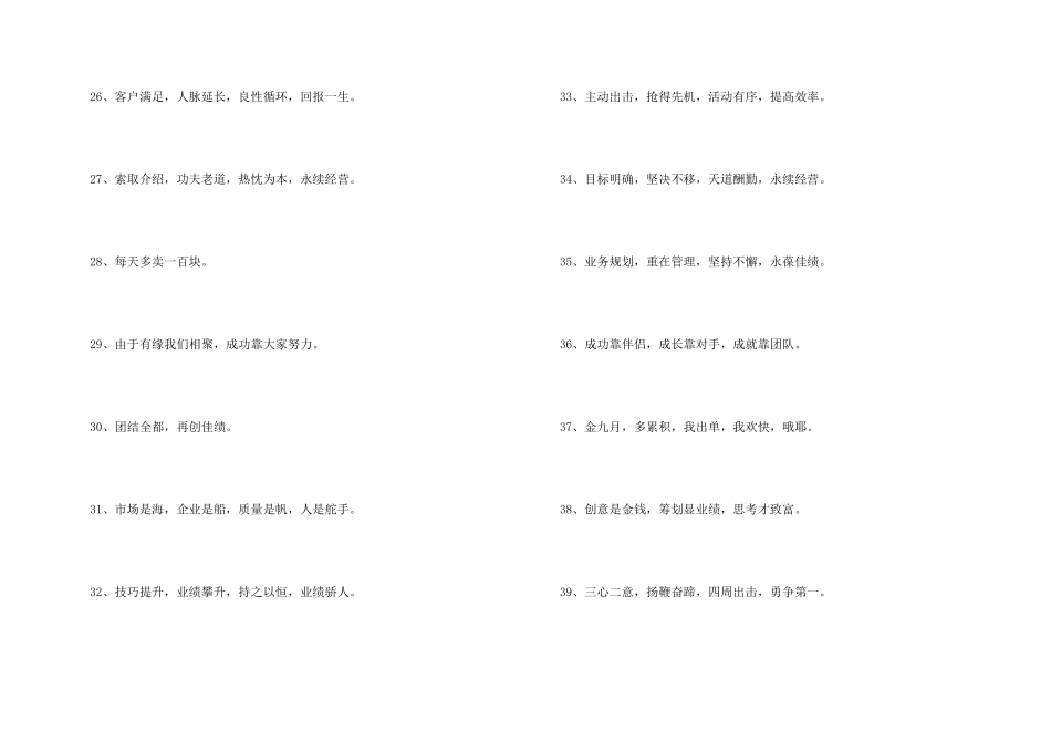 市场营销团队的口号_第3页