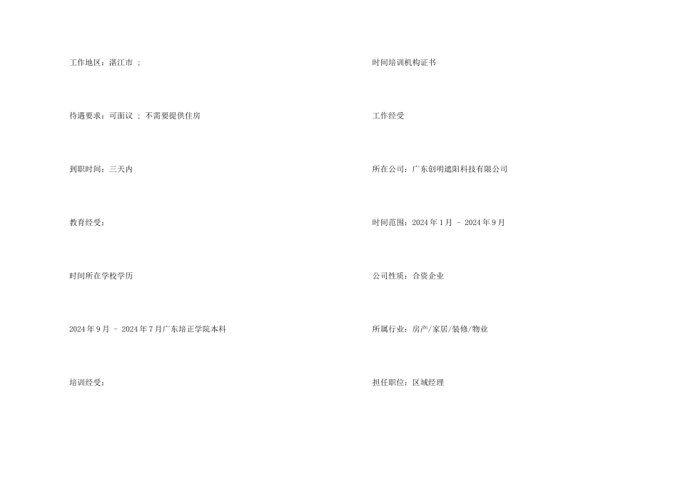 市场营销员求职简历_第2页