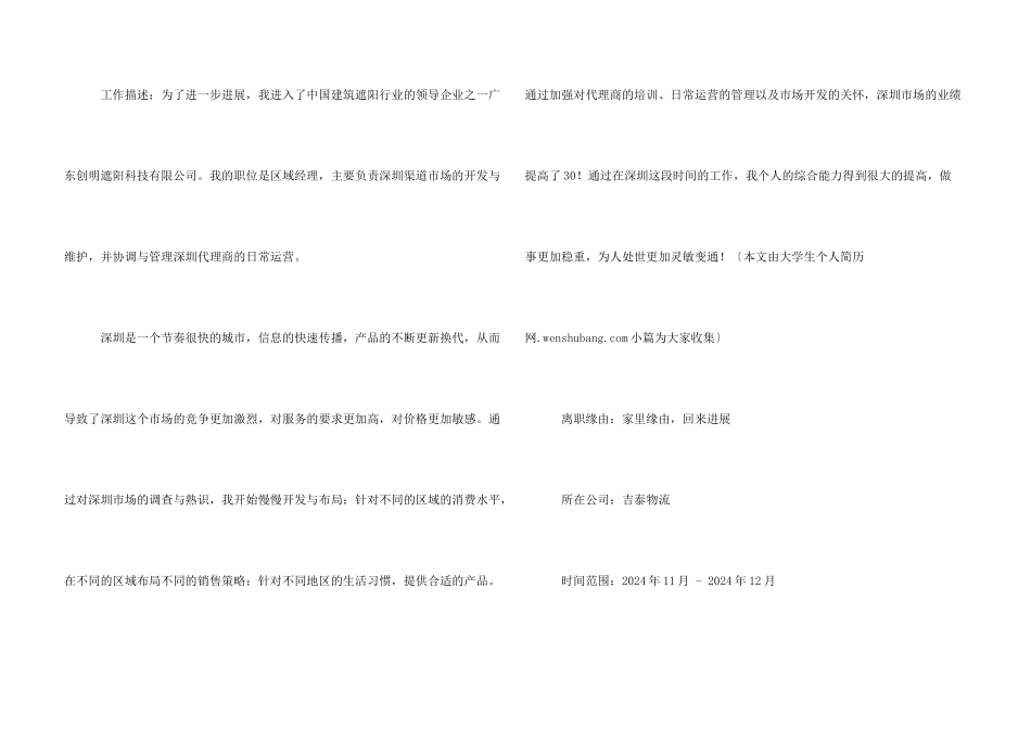 市场营销员求职简历_第3页