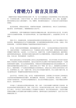 市场营销力管理知识