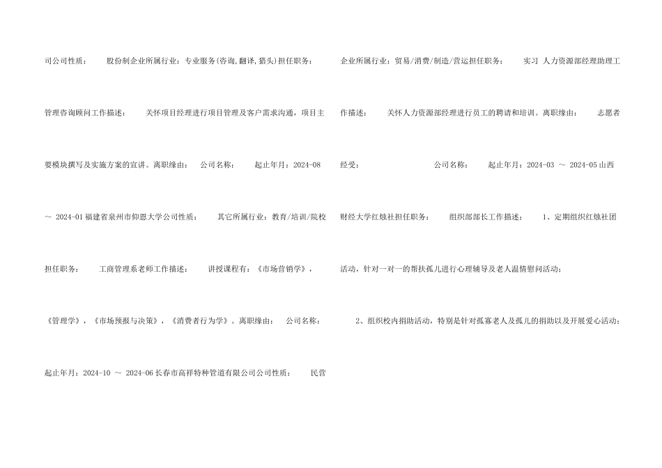 市场营销大学生专业个人简历_第2页