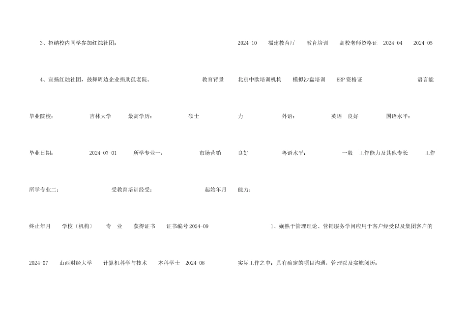 市场营销大学生专业个人简历_第3页