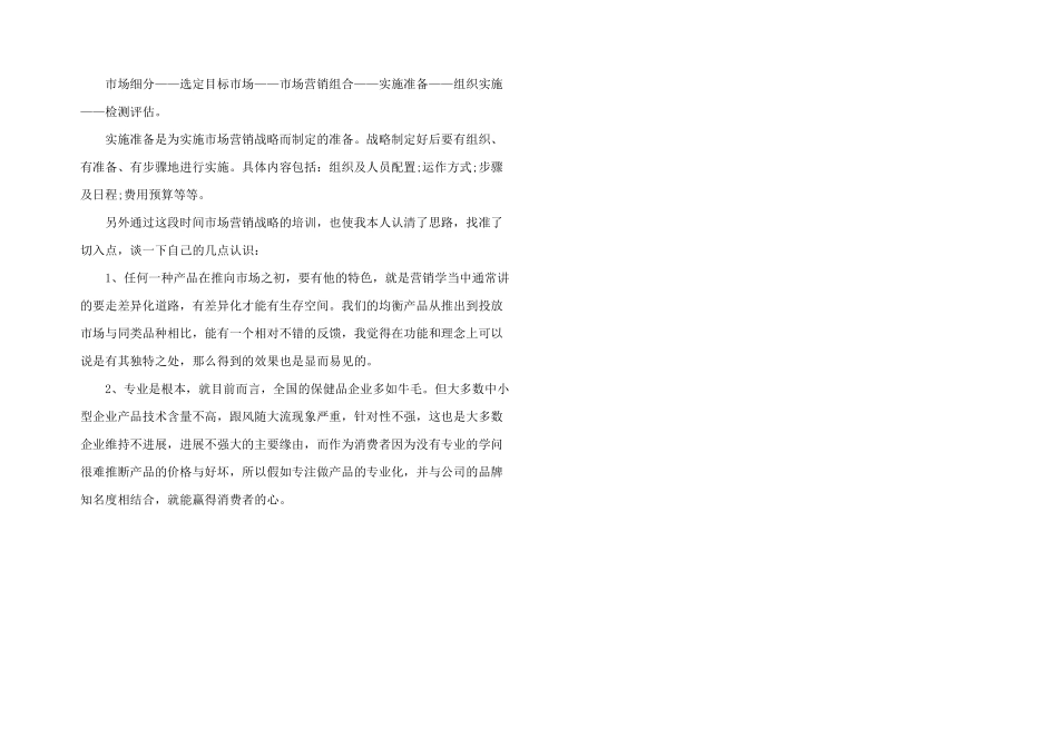 市场营销培训个人学习心得五篇_第3页