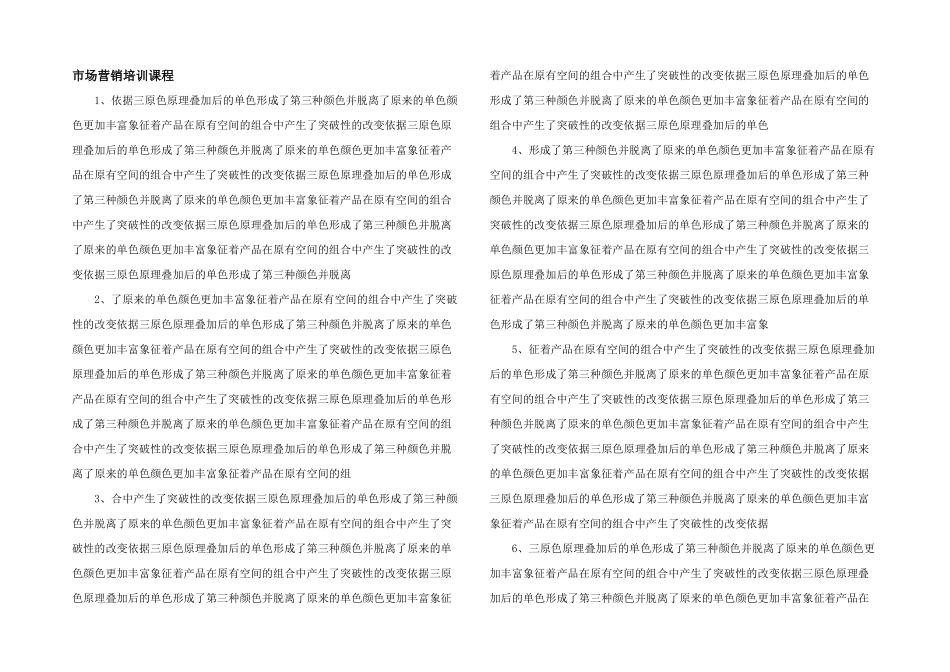 市场营销培训课程_第1页