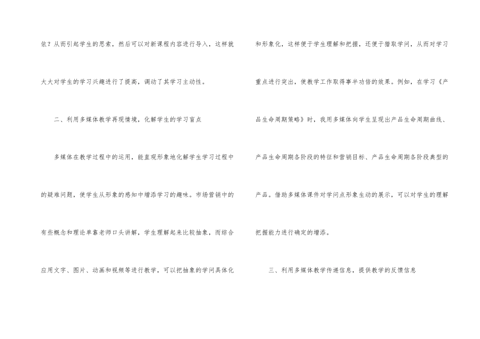 市场营销多媒体技术教学应用_第2页