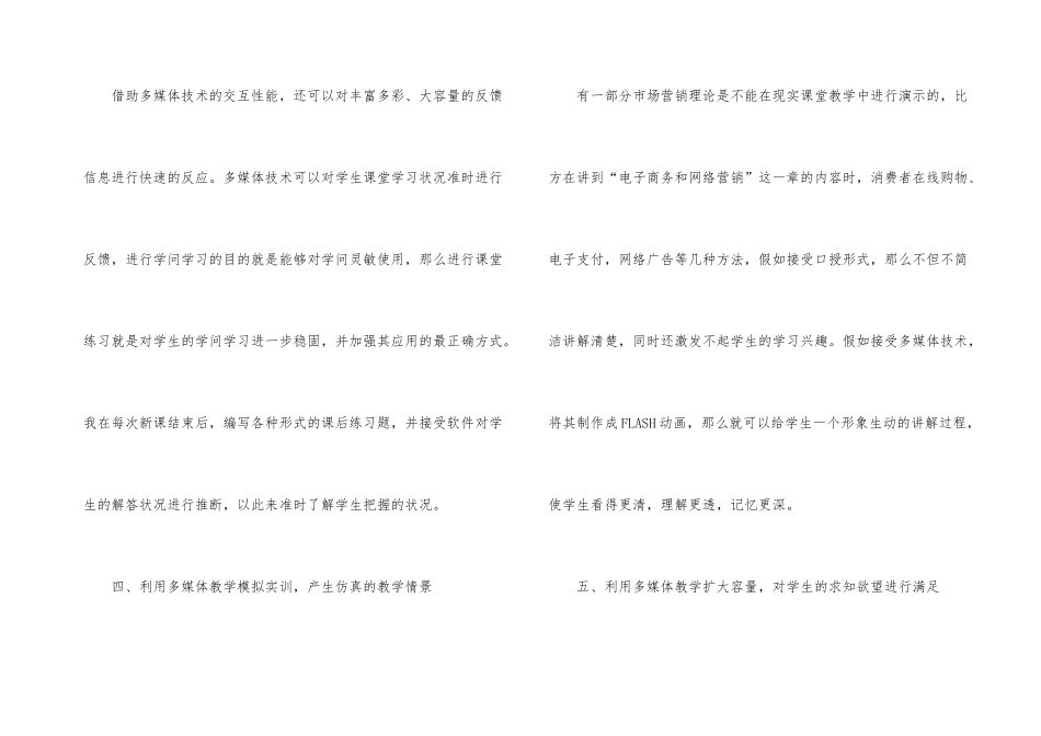 市场营销多媒体技术教学应用_第3页
