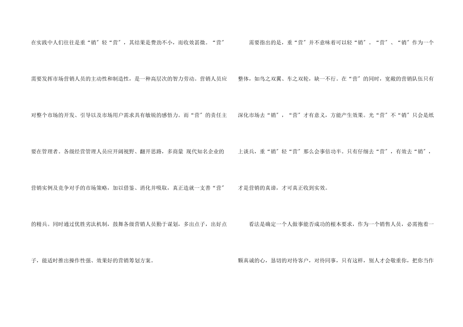 市场营销培训心得体会6篇_第2页
