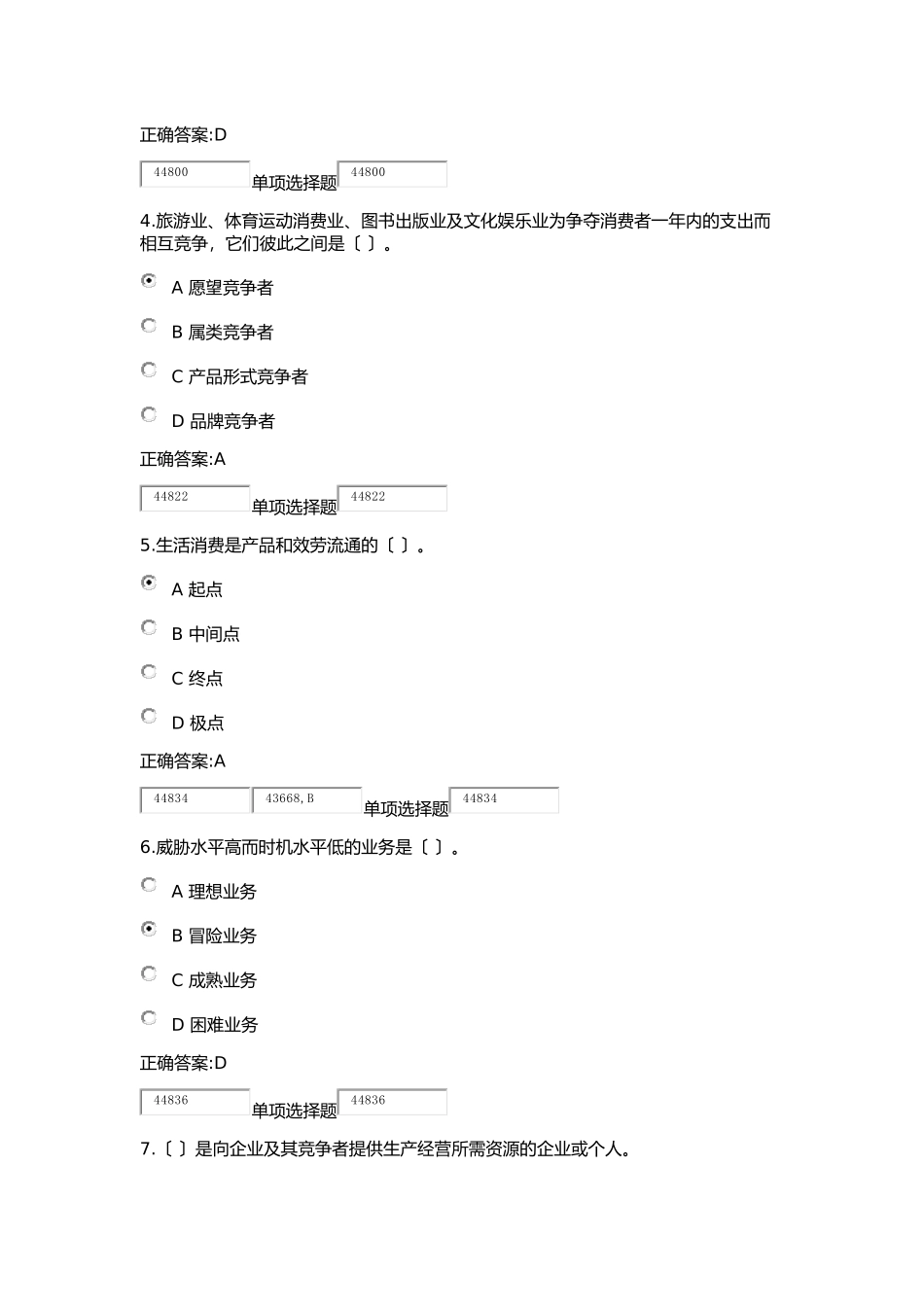市场营销在线作业_第2页
