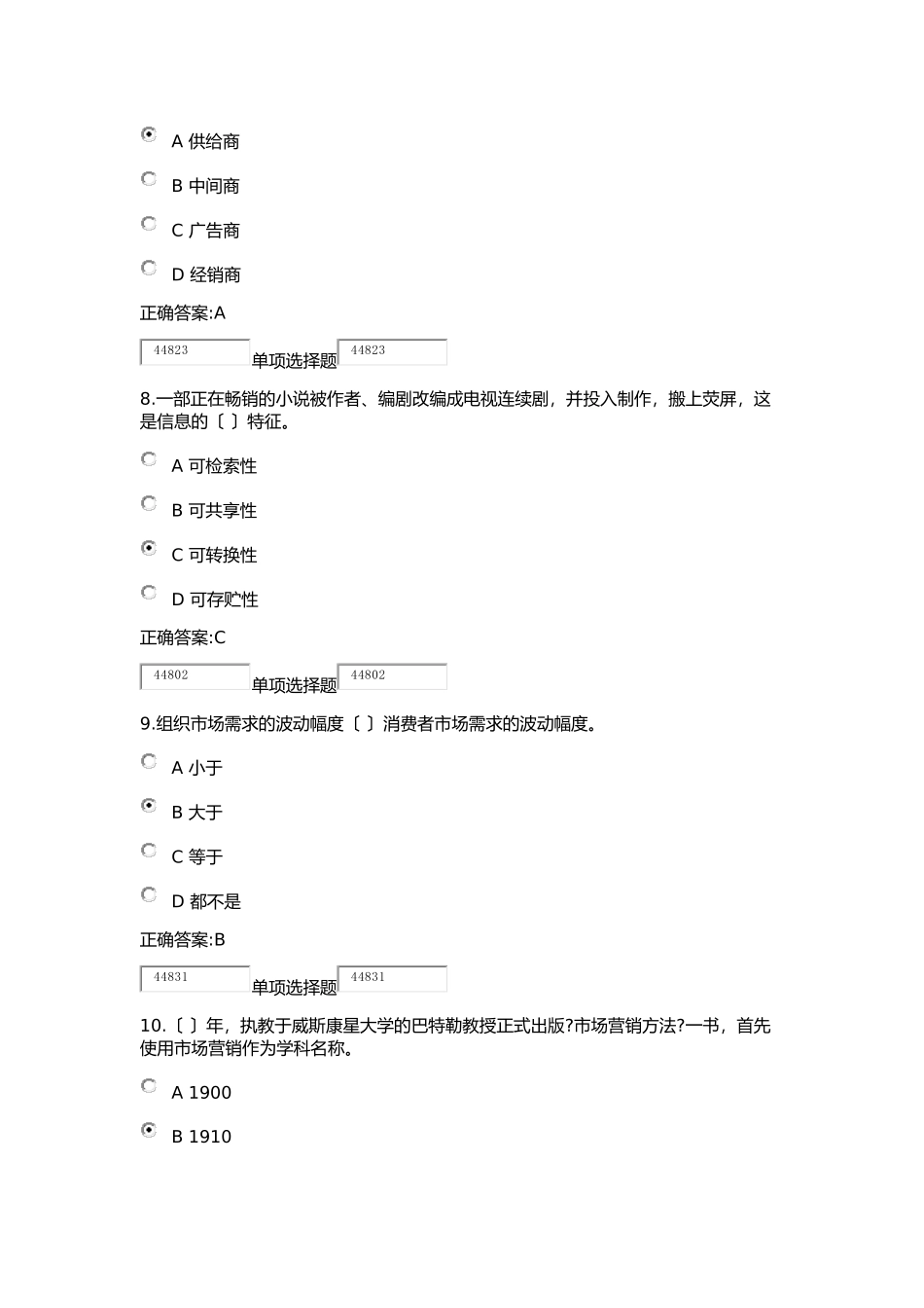市场营销在线作业_第3页