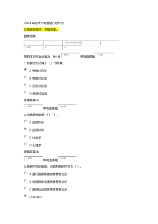 市场营销在线作业