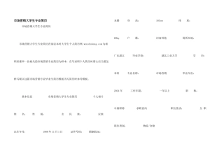 市场营销大学生专业简历