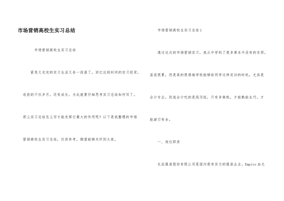 市场营销大学生实习总结_第1页