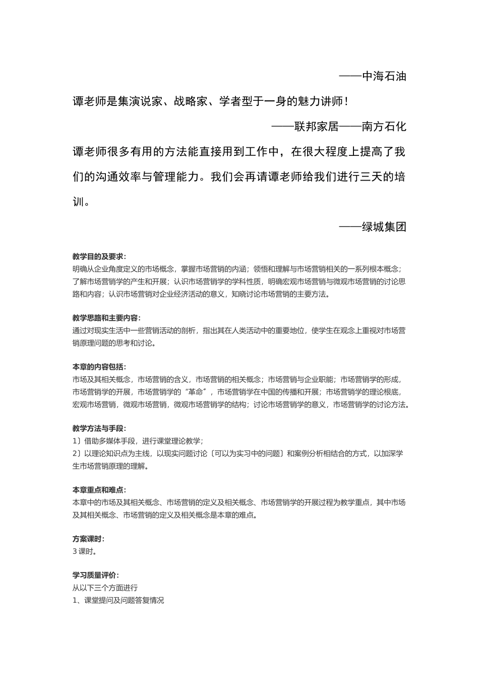 市场营销学培训_第2页