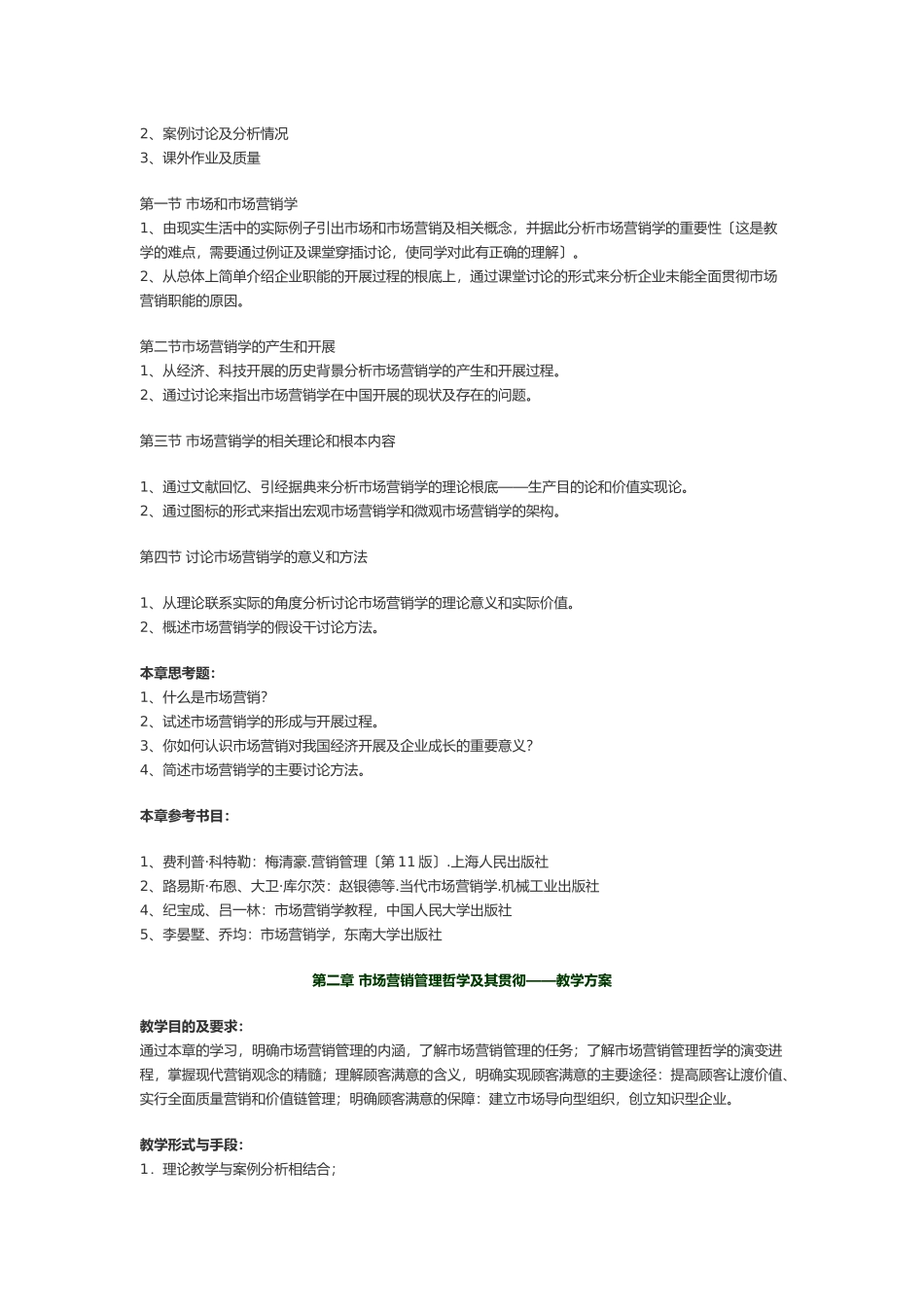 市场营销学培训_第3页