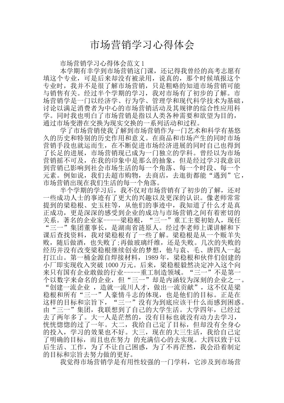 市场营销学习心得体会_第1页