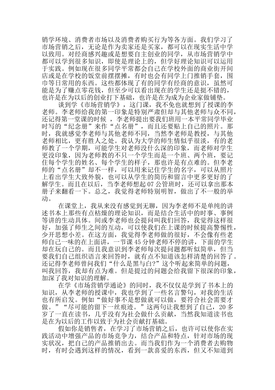 市场营销学习心得体会_第2页