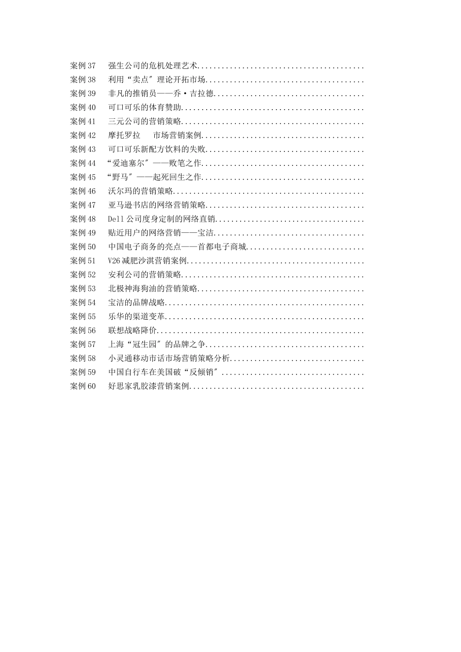 市场营销学例案例范本_第2页