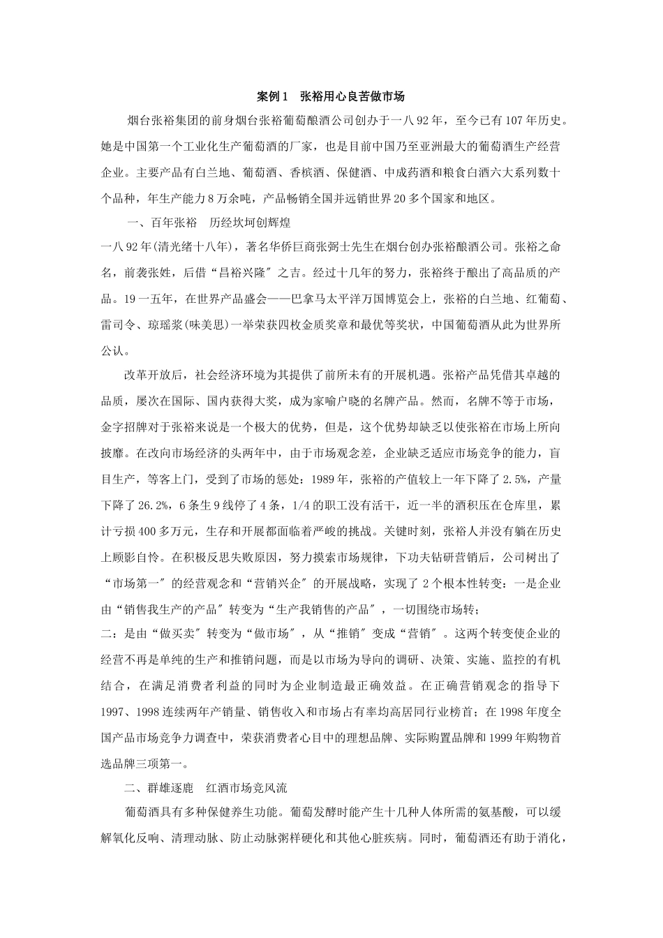 市场营销学例案例范本_第3页