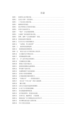 市场营销学例案例范本