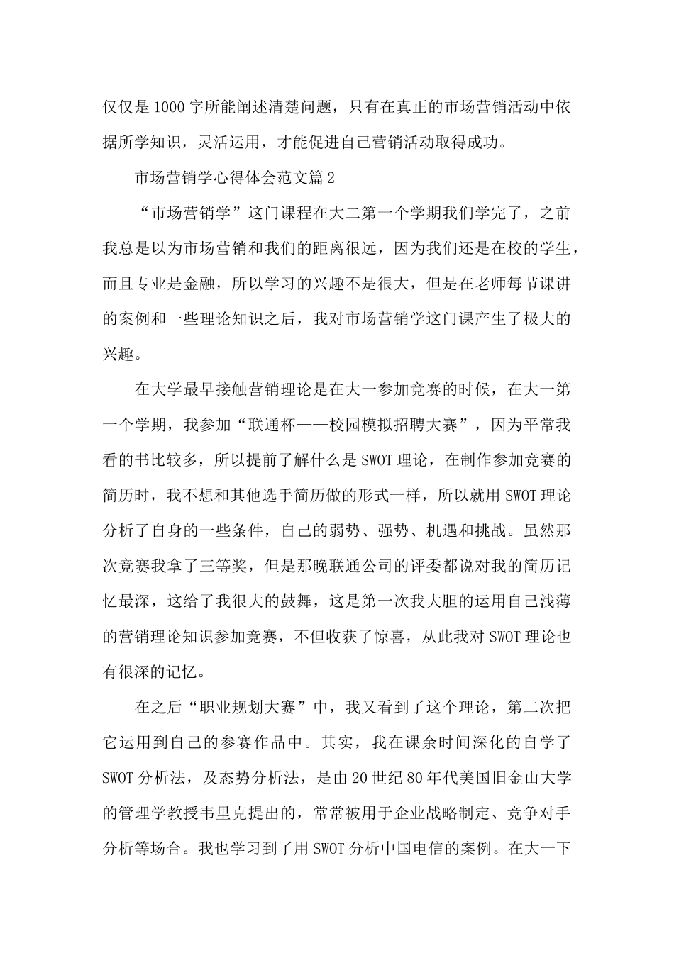 市场营销学心得体会3篇精选_第3页