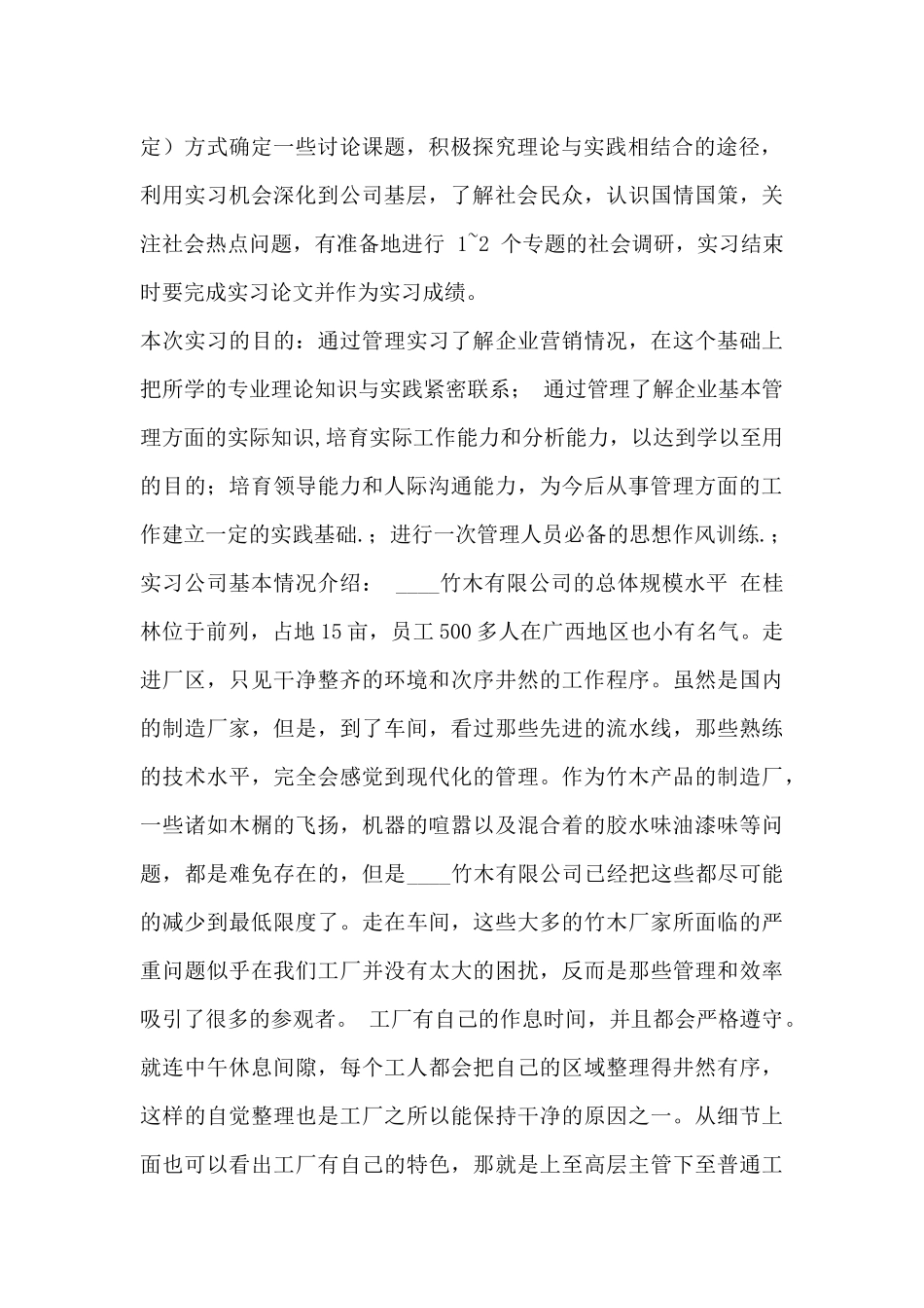 市场营销实习工作总结通用范文三篇_第2页