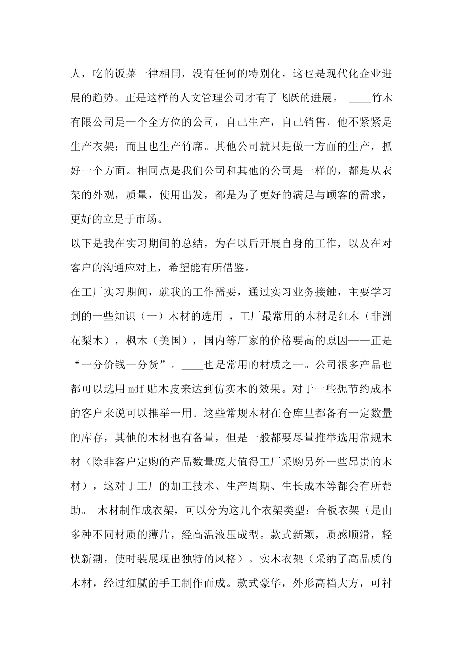 市场营销实习工作总结通用范文三篇_第3页