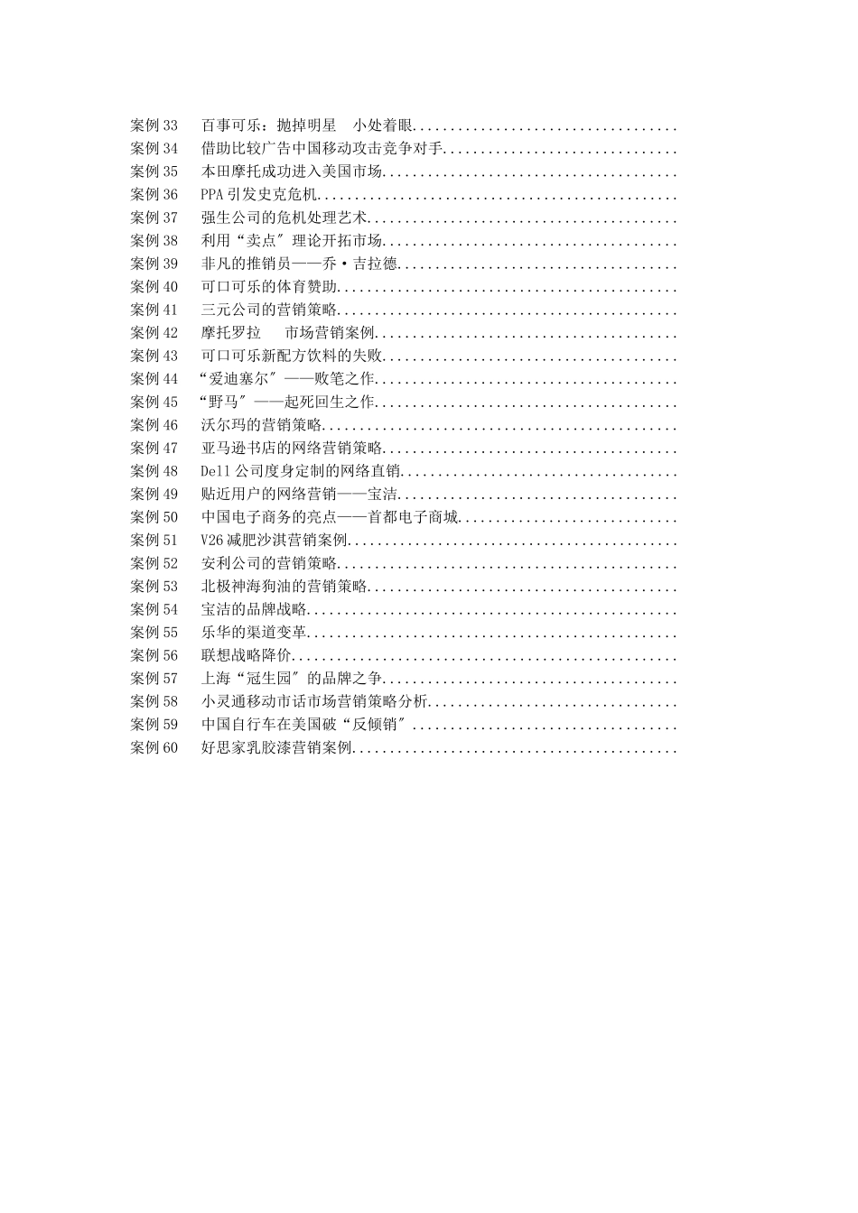 市场营销学案例精选全集_第3页
