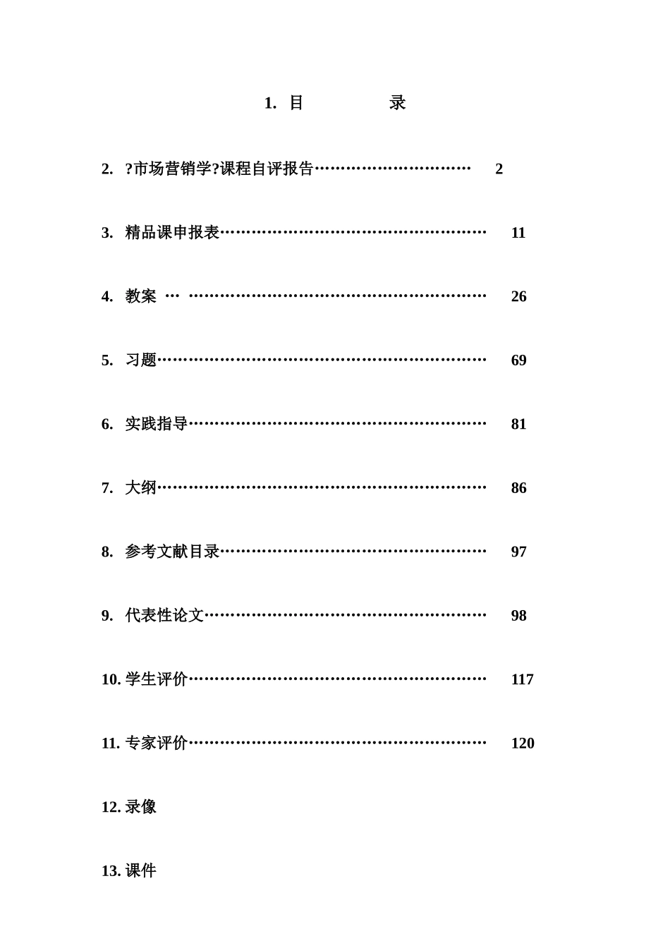 市场营销学课程自评报告_第1页