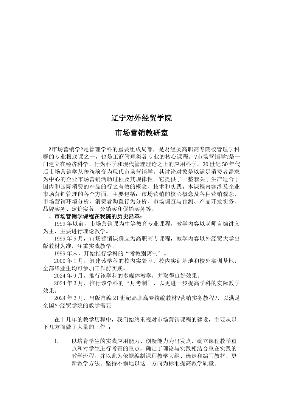 市场营销学课程自评报告_第3页