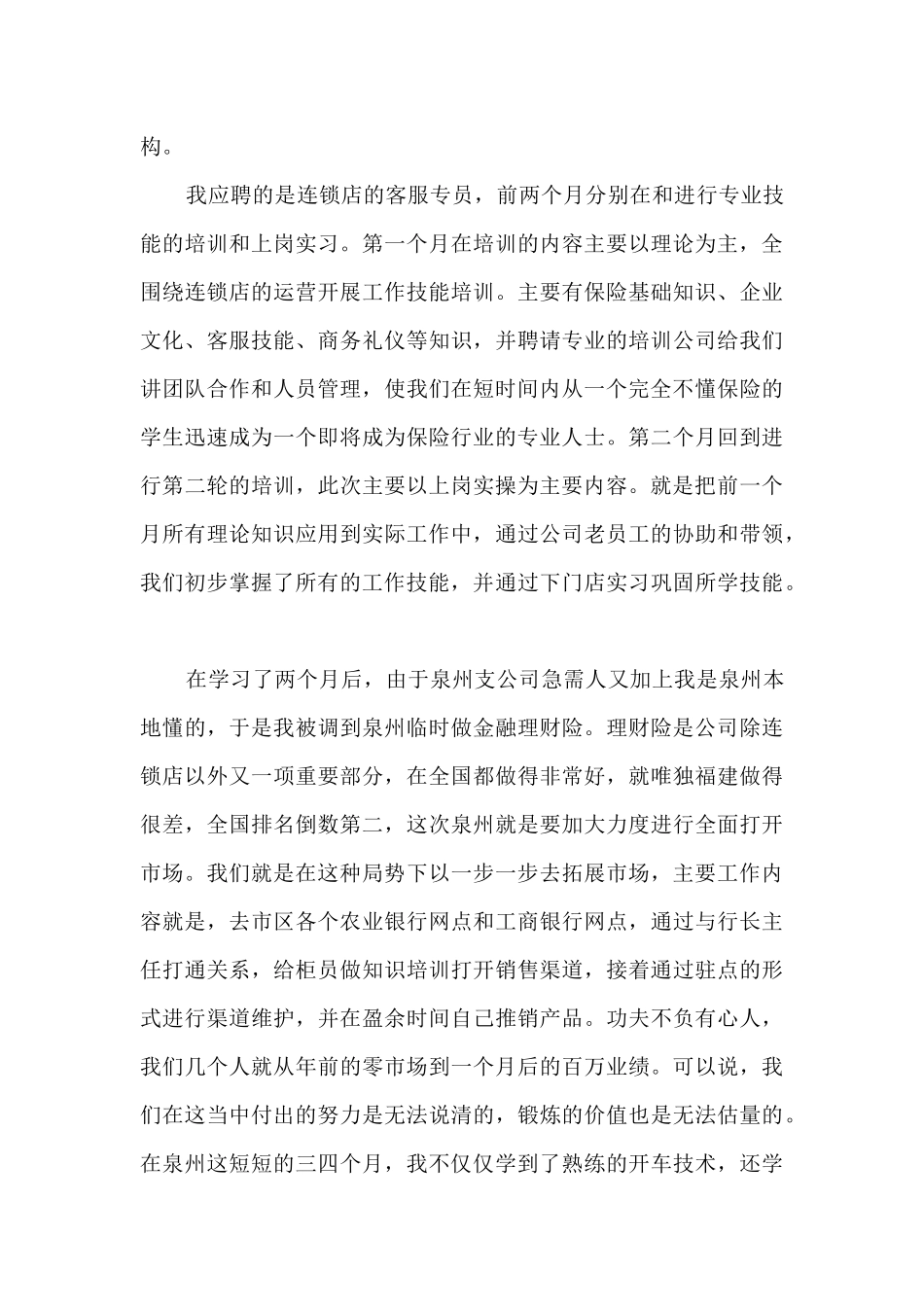 市场营销实习总结最新范文5篇_第2页