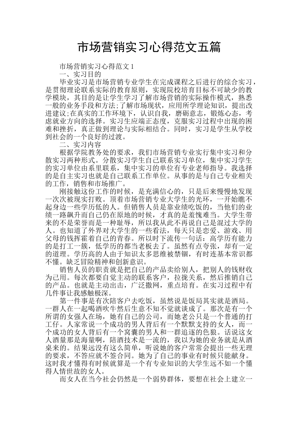 市场营销实习心得范文五篇_第1页