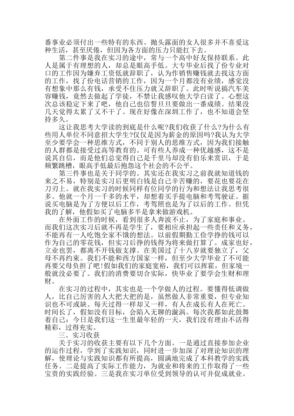 市场营销实习心得范文五篇_第2页