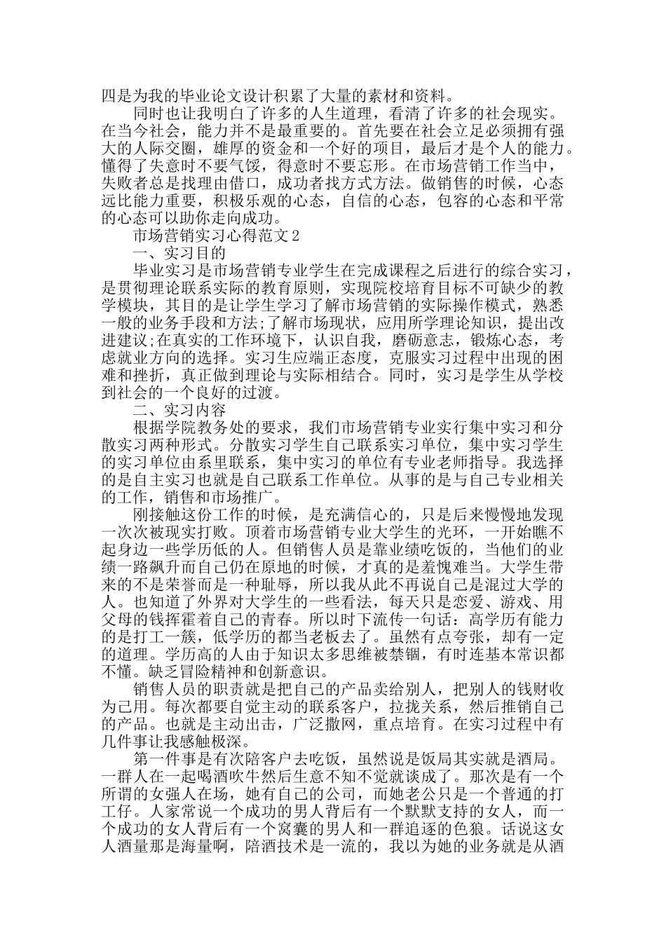 市场营销实习心得范文五篇_第3页