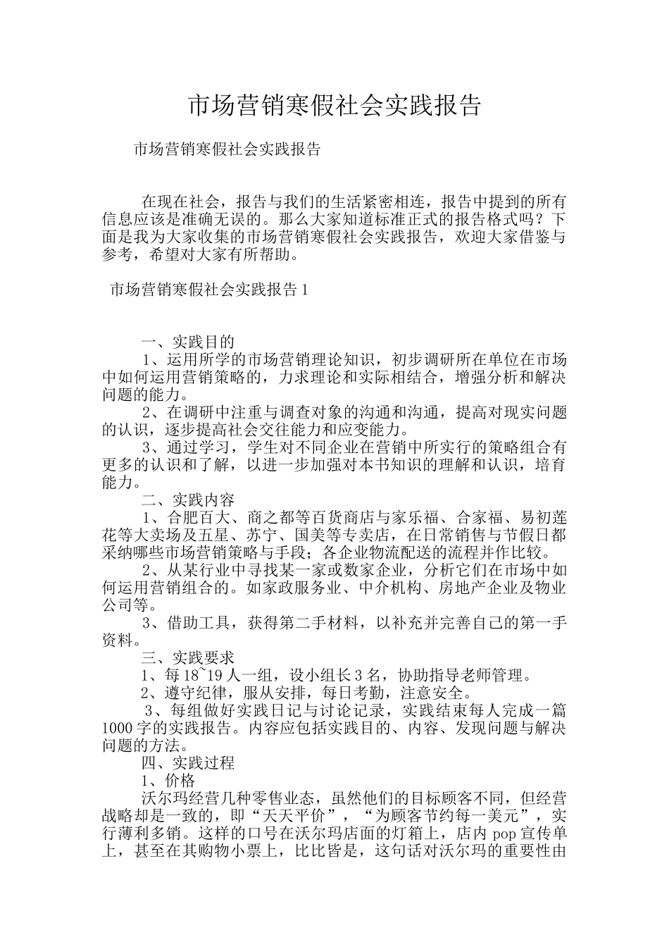 市场营销寒假社会实践报告_第1页