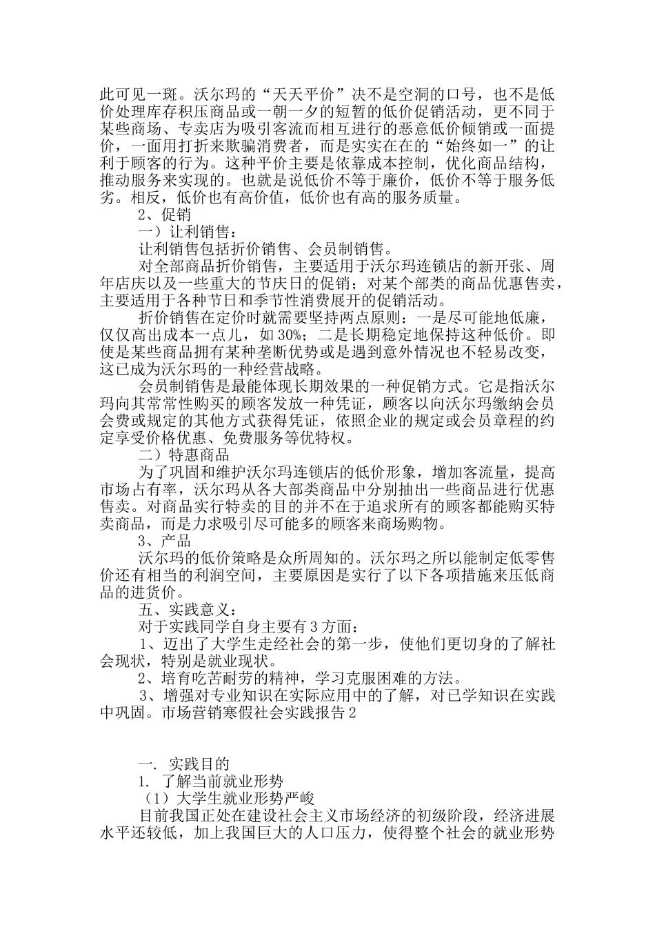 市场营销寒假社会实践报告_第2页