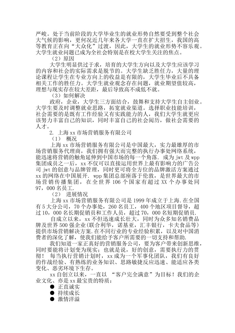 市场营销寒假社会实践报告_第3页
