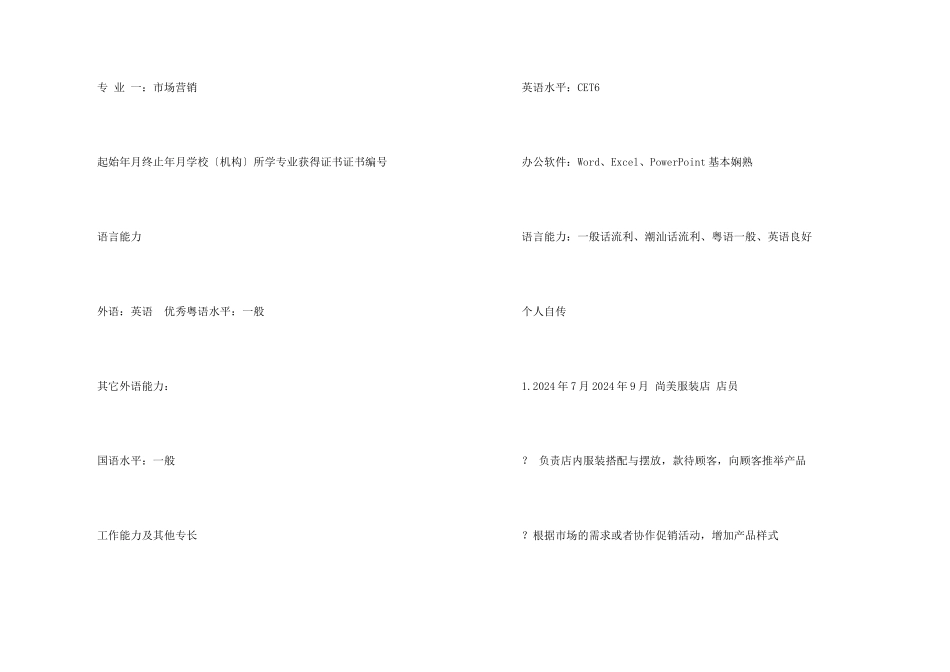 市场营销实习简历_第2页