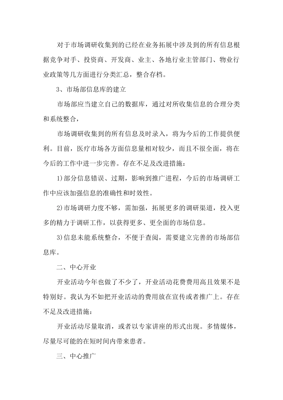 市场营销工作人员总结800字五篇_第2页