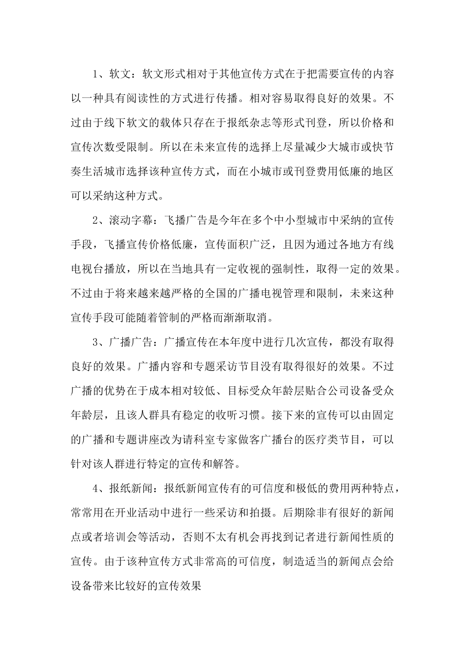 市场营销工作人员总结800字五篇_第3页