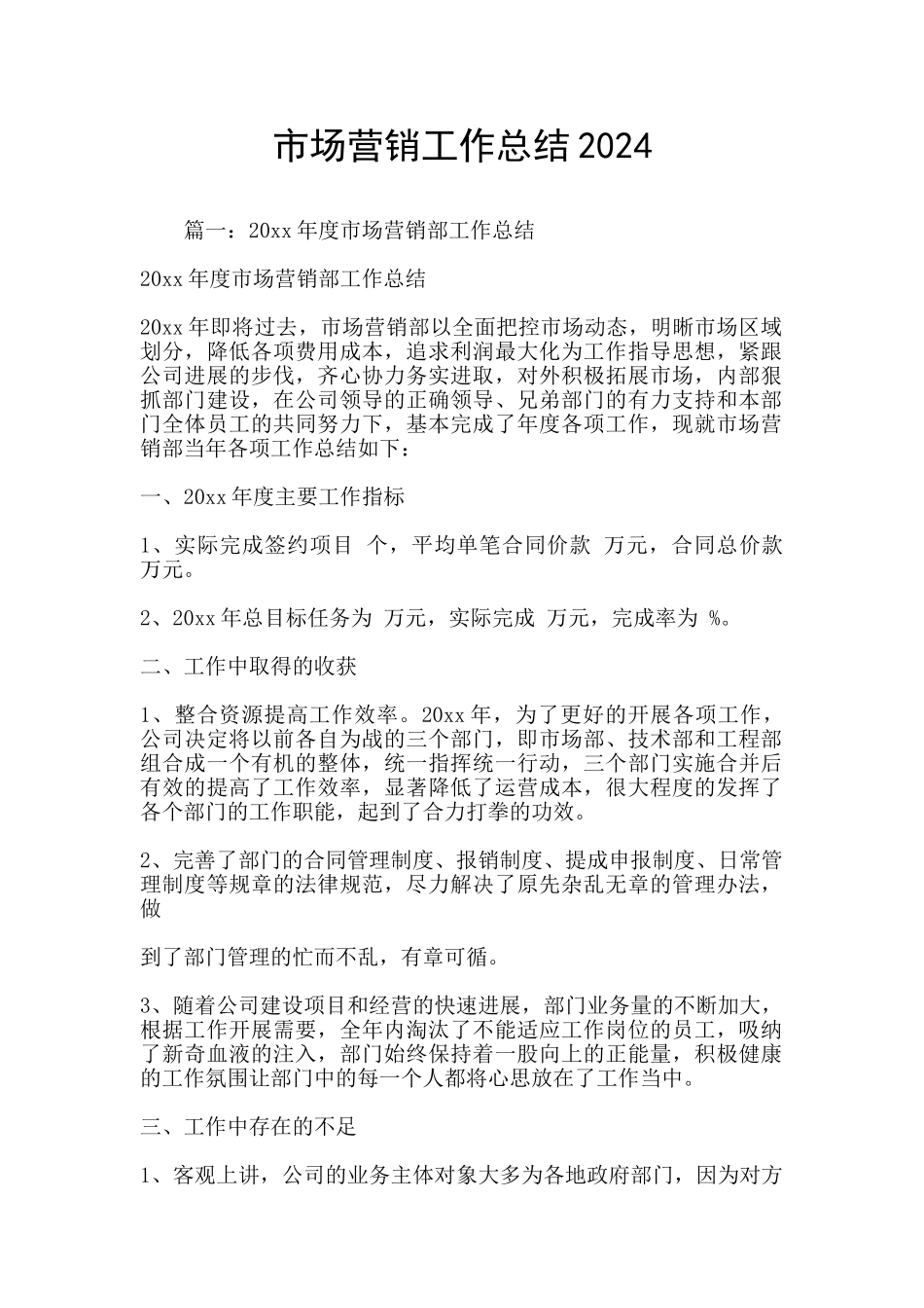 市场营销工作总结2024_第1页