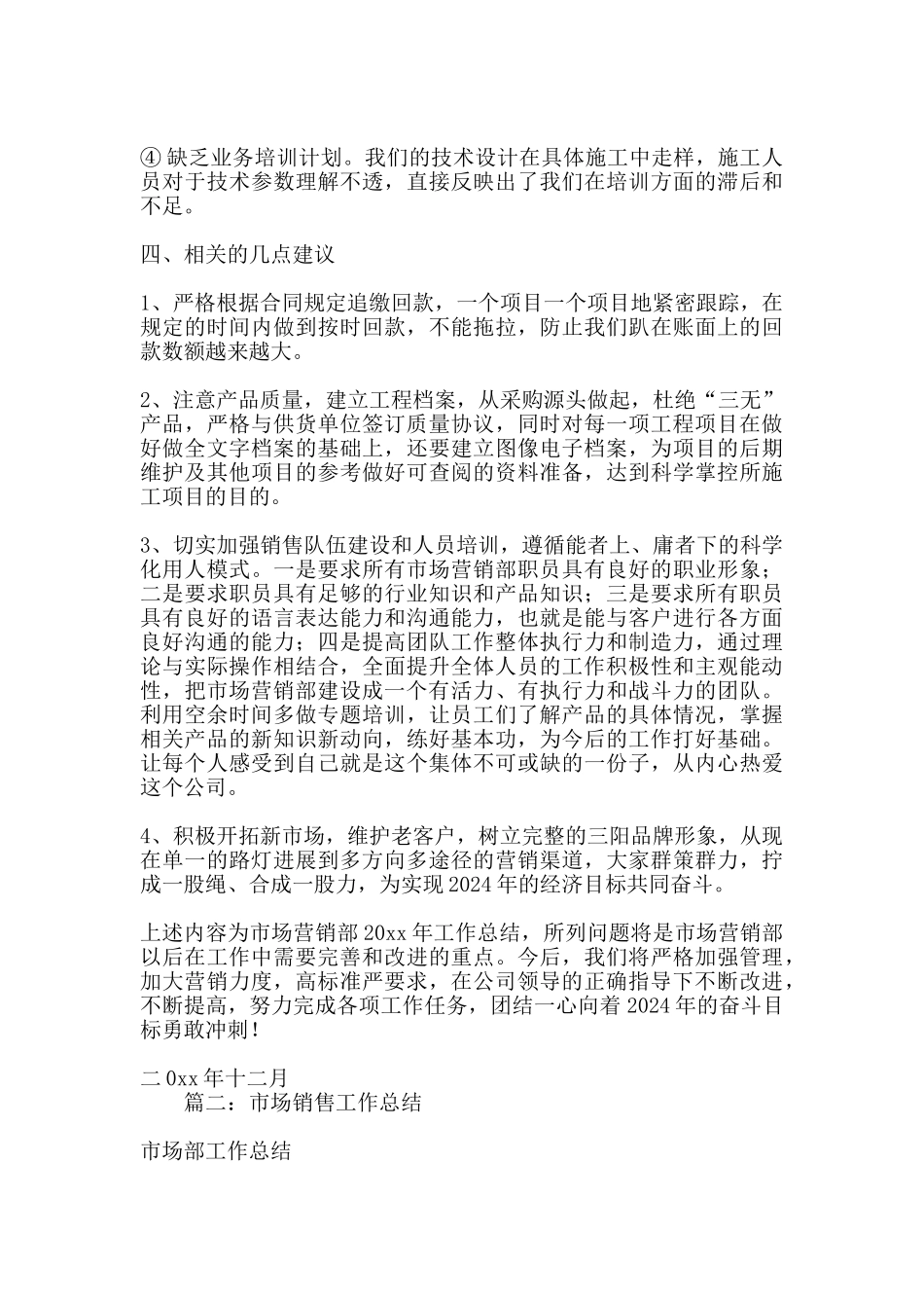 市场营销工作总结2024_第3页