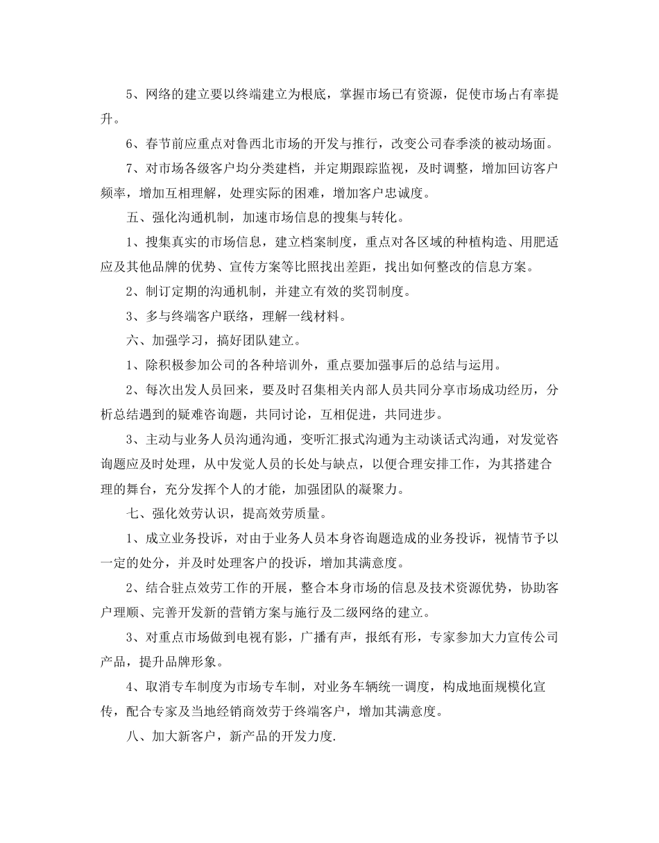 市场营销工作参考计划_第2页