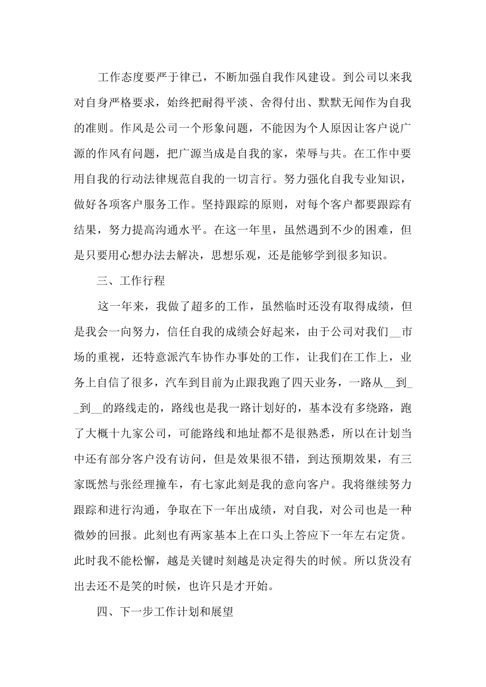 市场营销工作人员总结范文五篇_第2页