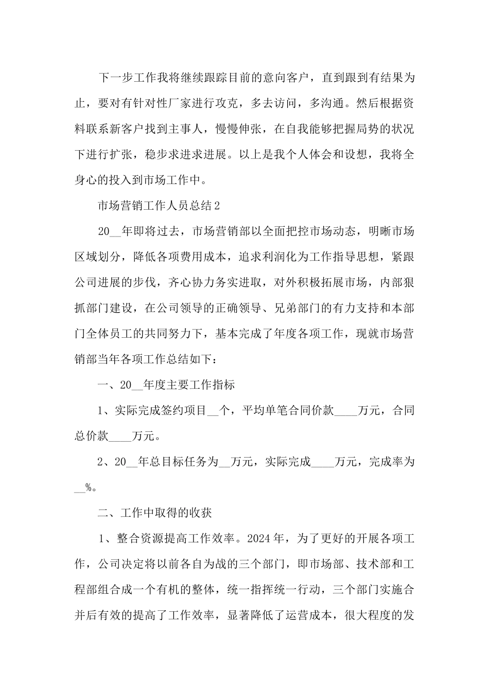 市场营销工作人员总结范文五篇_第3页