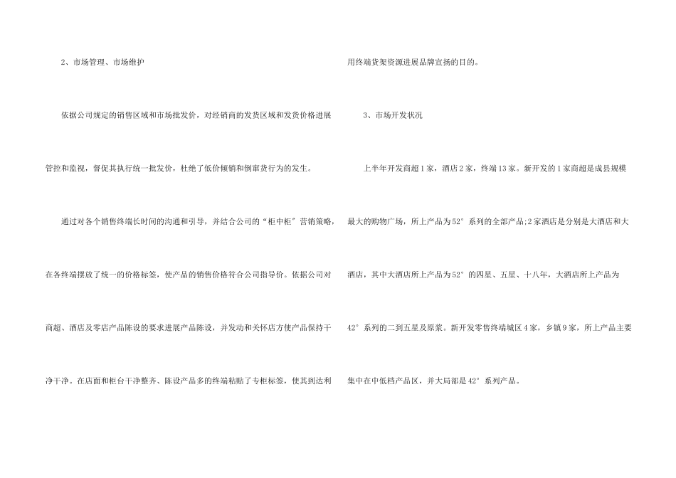 市场营销工作心得体会800字五篇_第2页