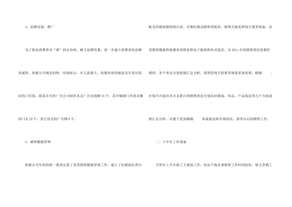 市场营销工作心得体会800字五篇_第3页